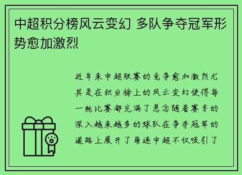 中超积分榜风云变幻 多队争夺冠军形势愈加激烈