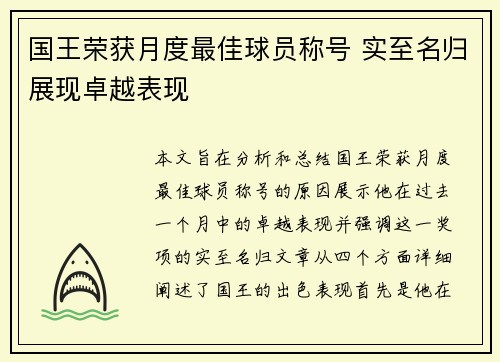 国王荣获月度最佳球员称号 实至名归展现卓越表现
