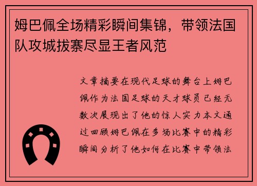 姆巴佩全场精彩瞬间集锦，带领法国队攻城拔寨尽显王者风范
