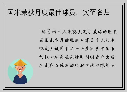 国米荣获月度最佳球员，实至名归