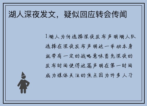 湖人深夜发文，疑似回应转会传闻