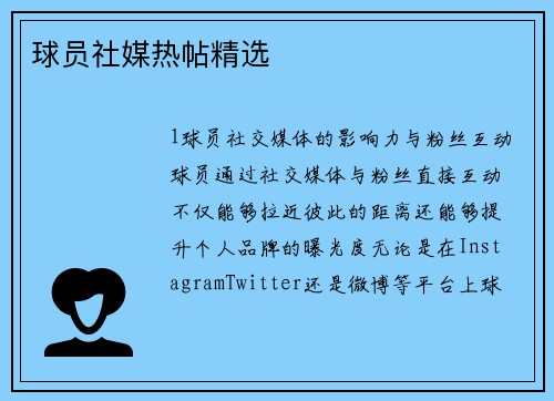 球员社媒热帖精选