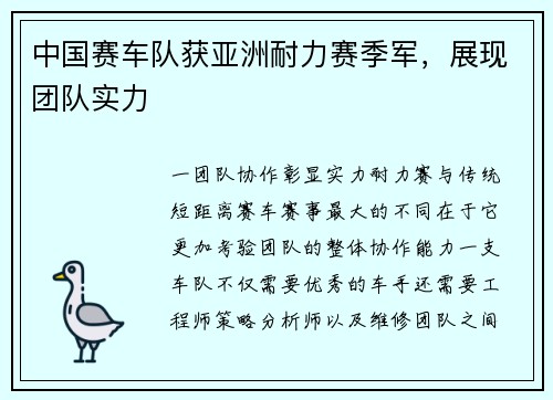 中国赛车队获亚洲耐力赛季军，展现团队实力