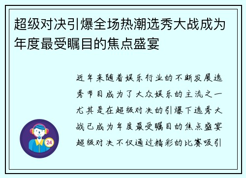 超级对决引爆全场热潮选秀大战成为年度最受瞩目的焦点盛宴