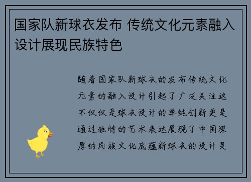 国家队新球衣发布 传统文化元素融入设计展现民族特色 国家队新球衣发布 传统文化元素融入设计展现民族特色